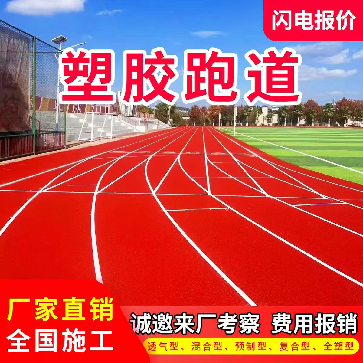 渭南市塑胶跑道材料透气型塑胶跑道 - 推荐