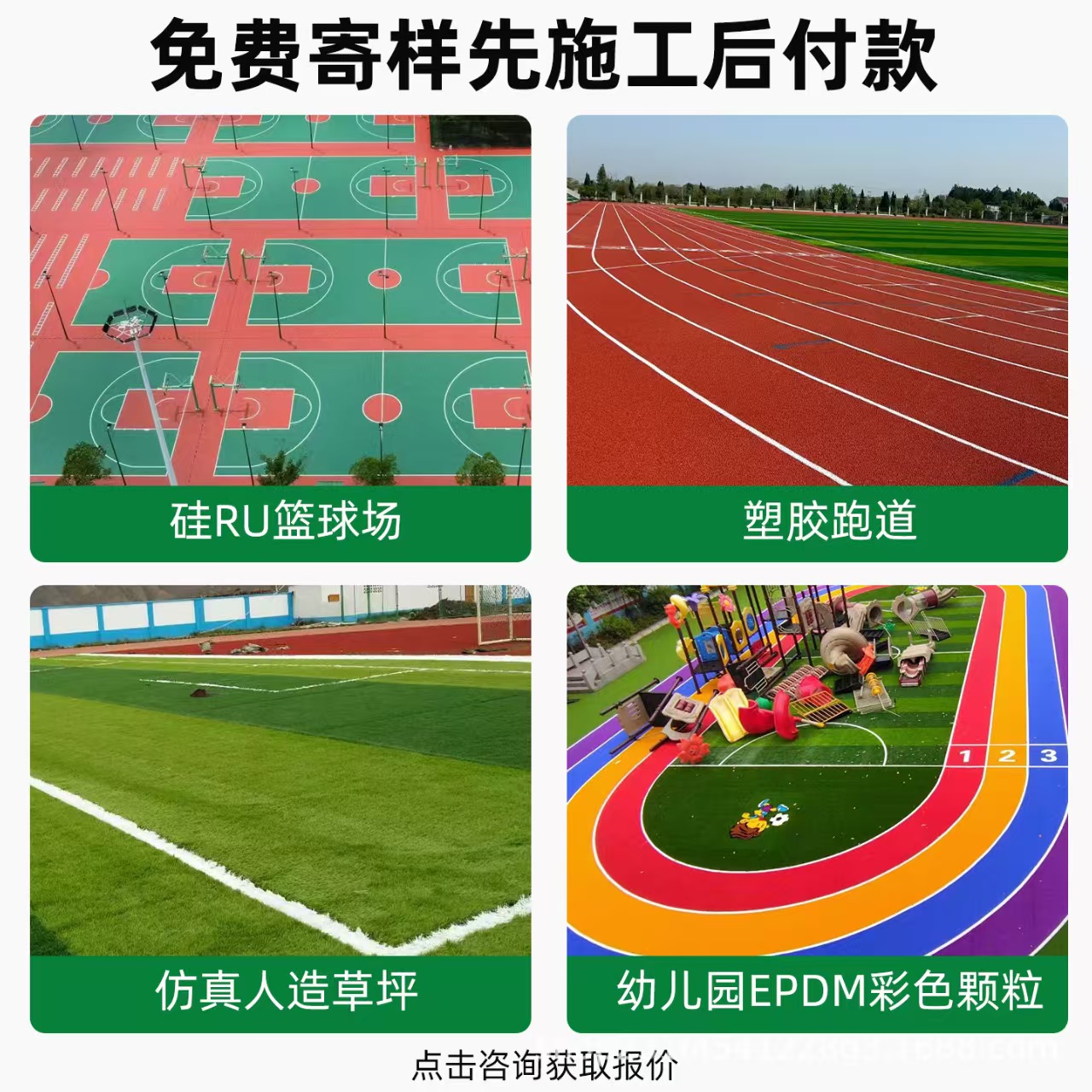 渭南市硅PU篮球场混合型塑胶跑道 - 方案