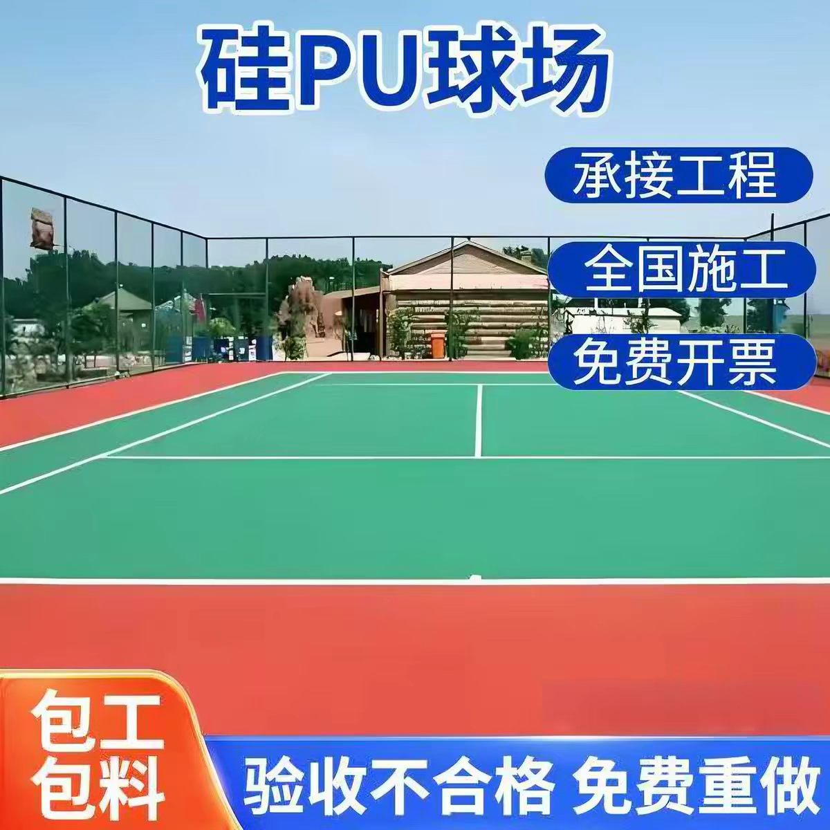 渭南市雨水篦子球场硅PU - 厂家