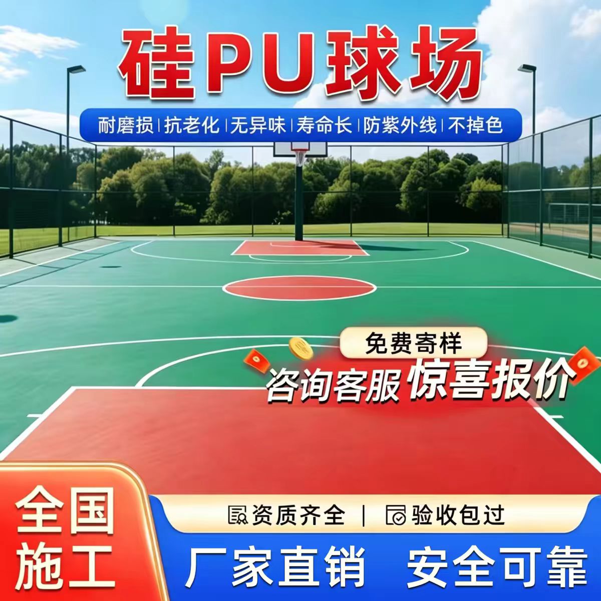 渭南市硅PU篮球场硅PU篮球场 - 哪里好